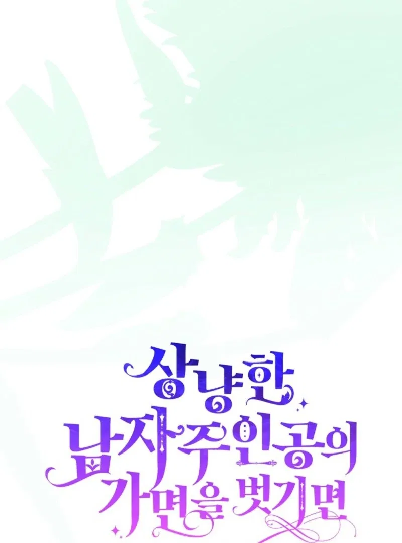 Behind His Kind Mask Chapter 98 – Page 8