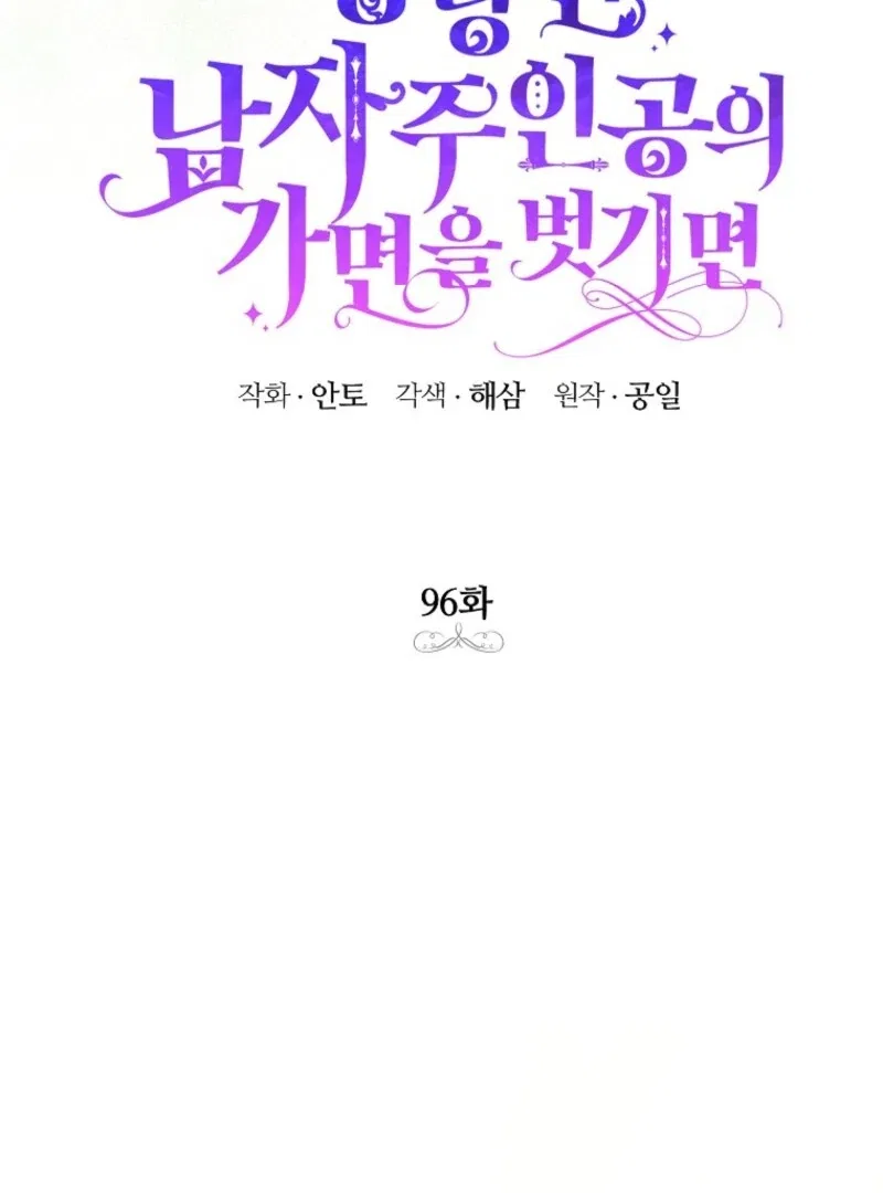 Behind His Kind Mask Chapter 96 – Page 26