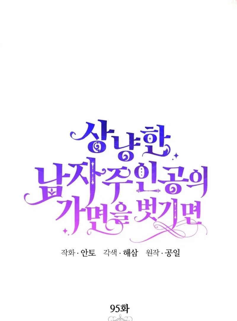 Behind His Kind Mask Chapter 95 – Page 34