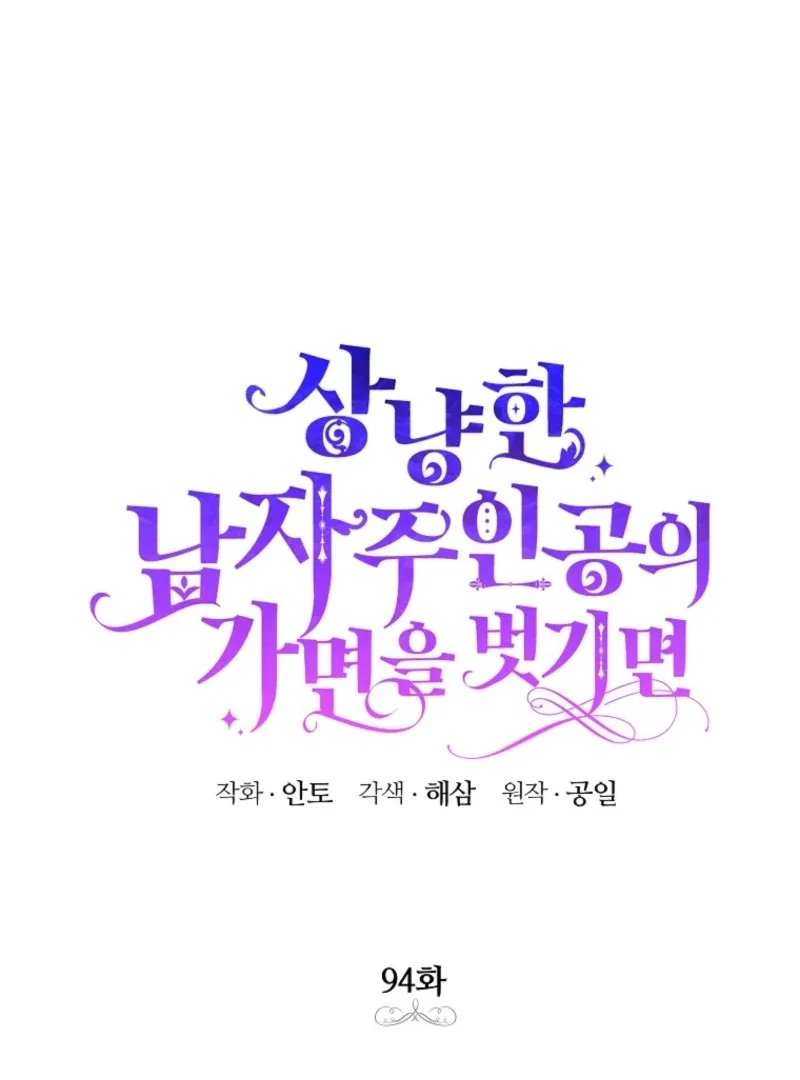 Behind His Kind Mask Chapter 94 – Page 30