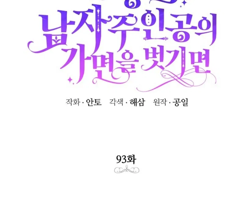 Behind His Kind Mask Chapter 93 – Page 55