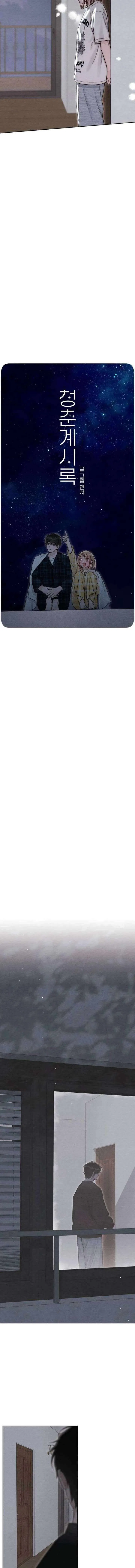 Revelation Of Youth Chapter 129 – Page 12