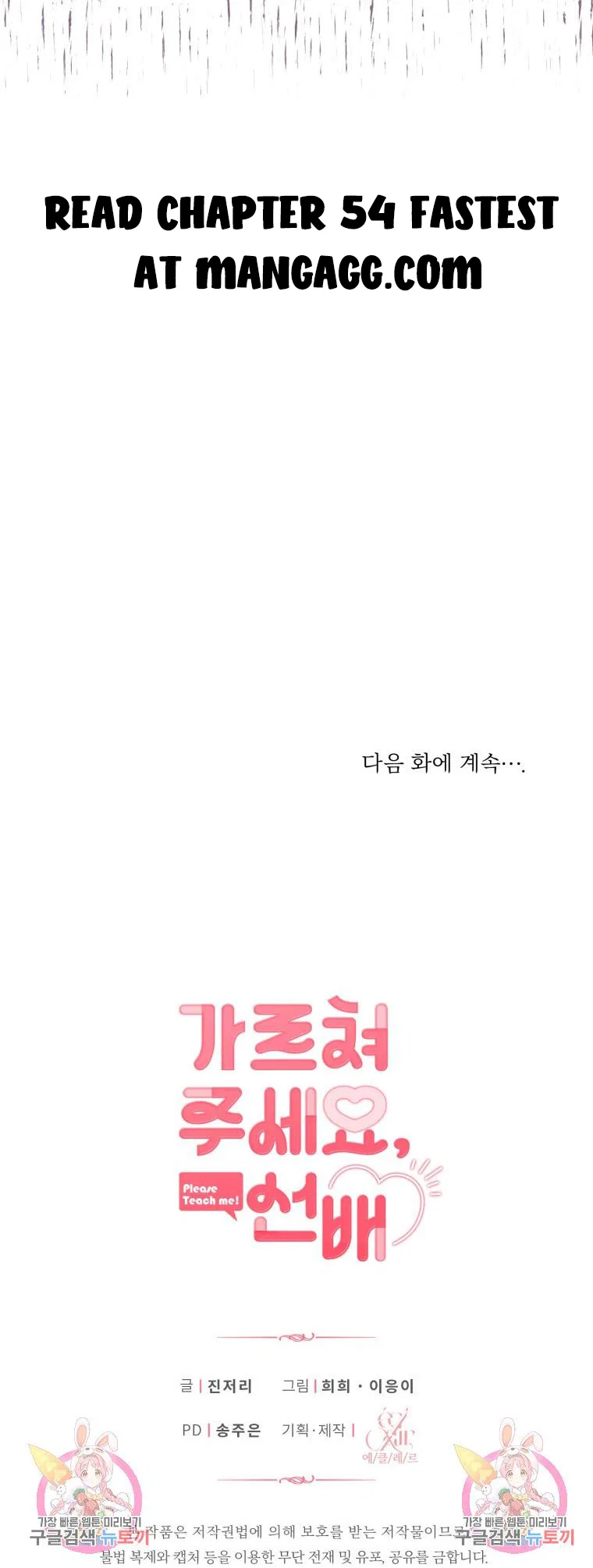 Please Teach Me, Senior Chapter 53 – Page 13