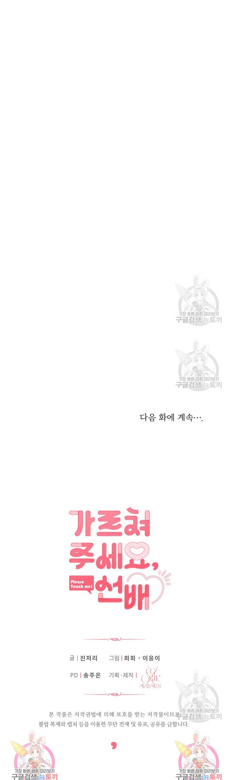 Please Teach Me, Senior Chapter 44 – Page 14