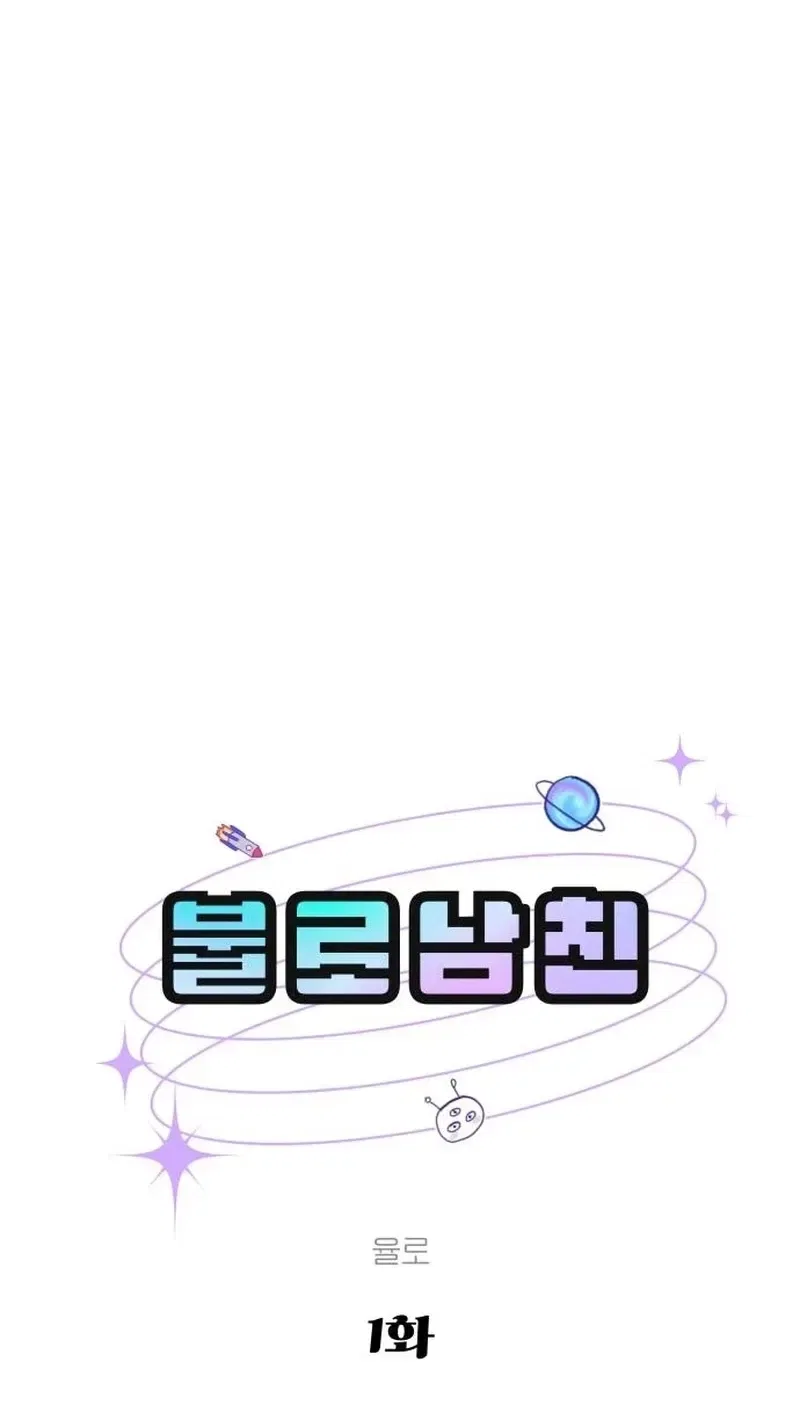 Immortal Boyfriend Chapter 1 – Page 2