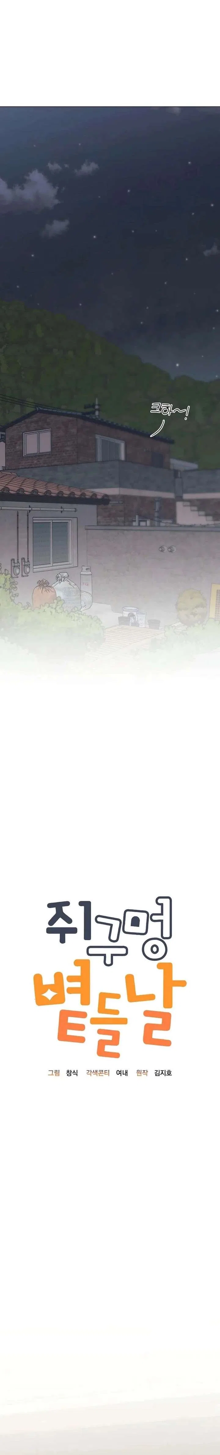 The Sunny Day in the Rat Hole Chapter 27 – Page 12