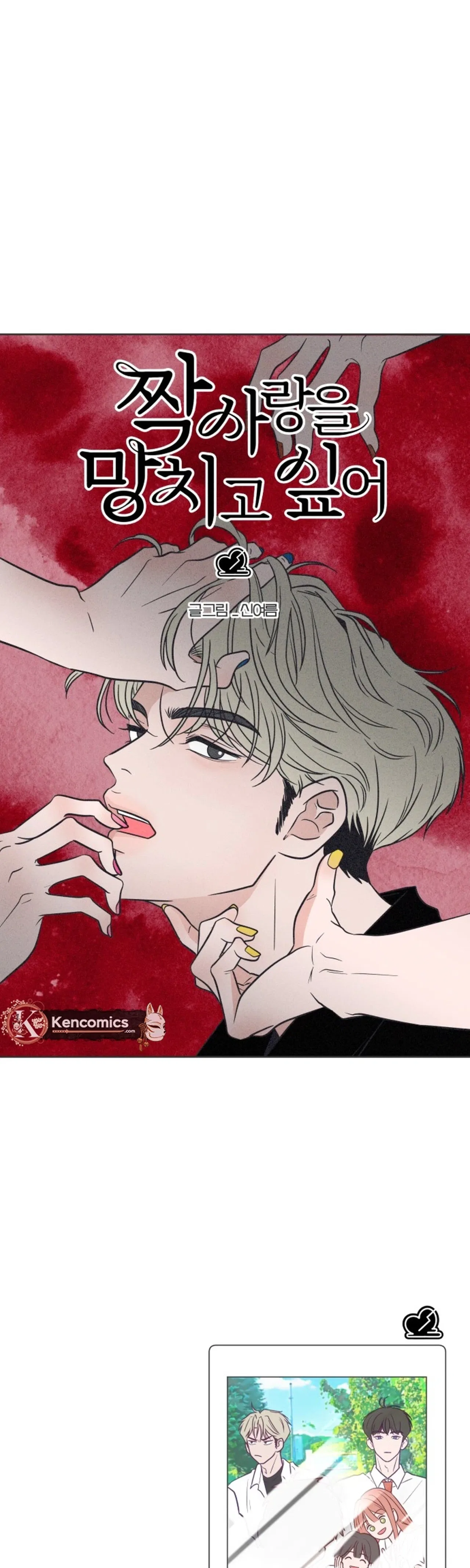 I Want to Ruin My Unrequited Love Chapter 5 – Page 26