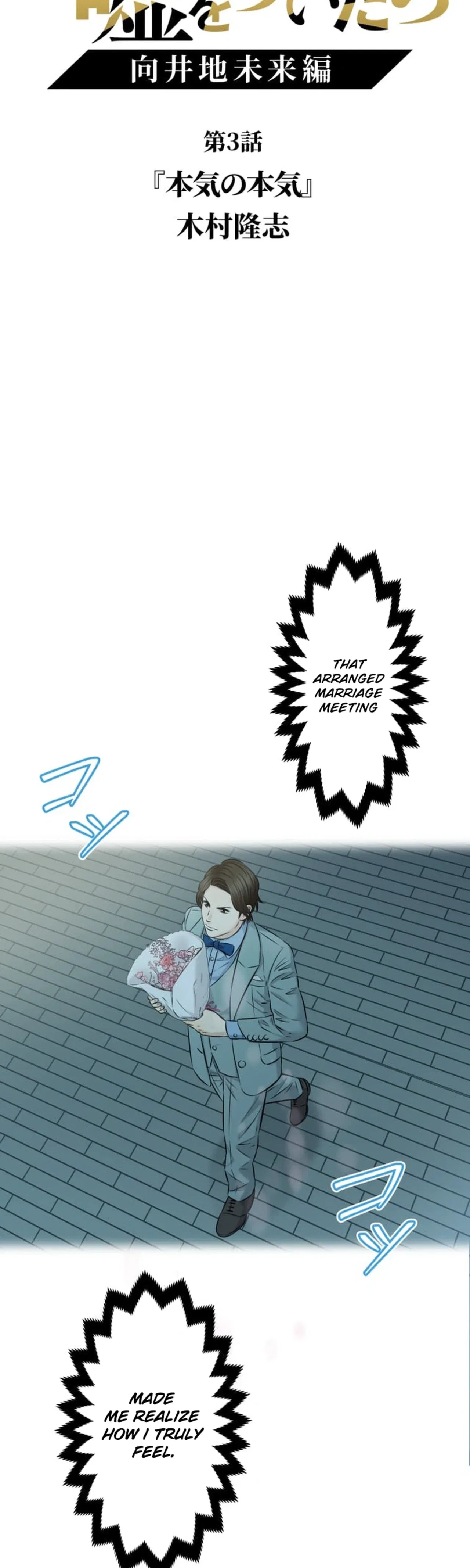 When I Lied on a Dating App Chapter 3 – Page 5