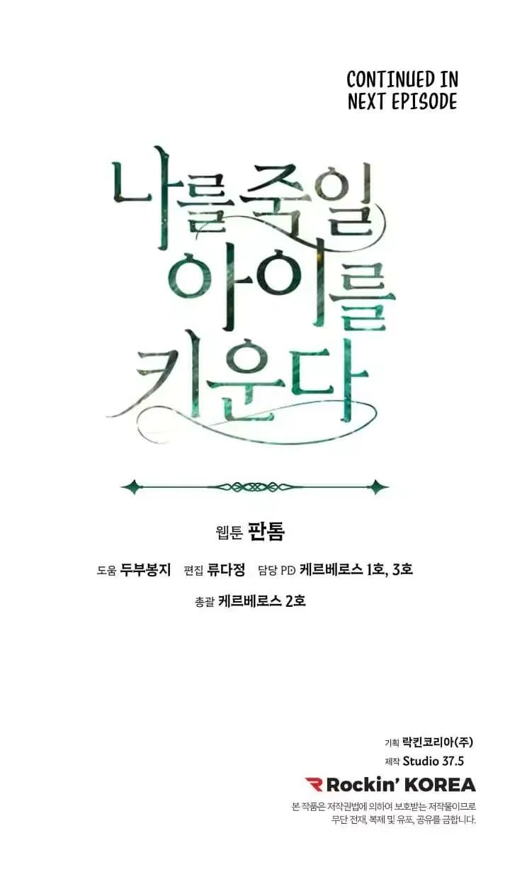 Raising a Child Who Will Kill Me Chapter 14 – Page 7