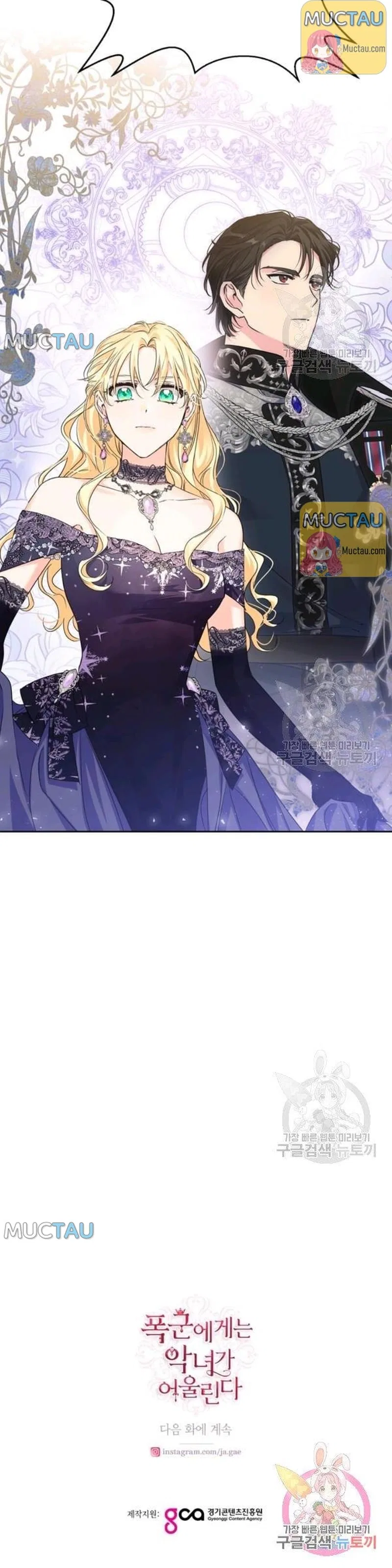 A Villain Is A Good Match For A Tyrant Chapter 82 – Page 8