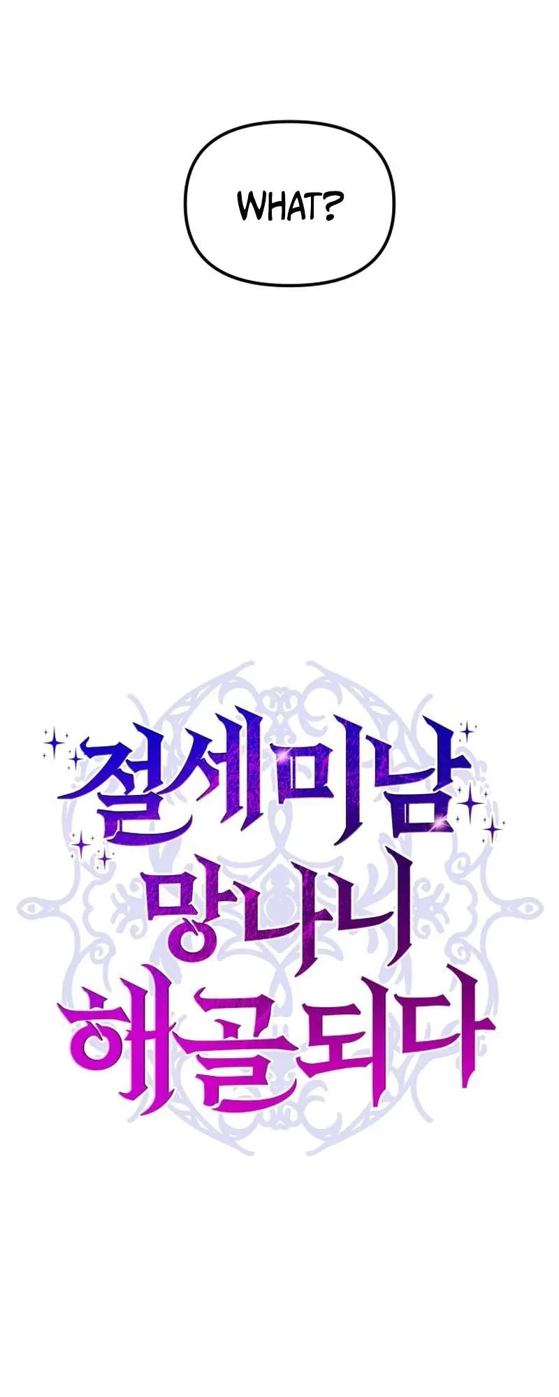 The Most Handsome Man Becomes a Skeleton Chapter 13 – Page 17