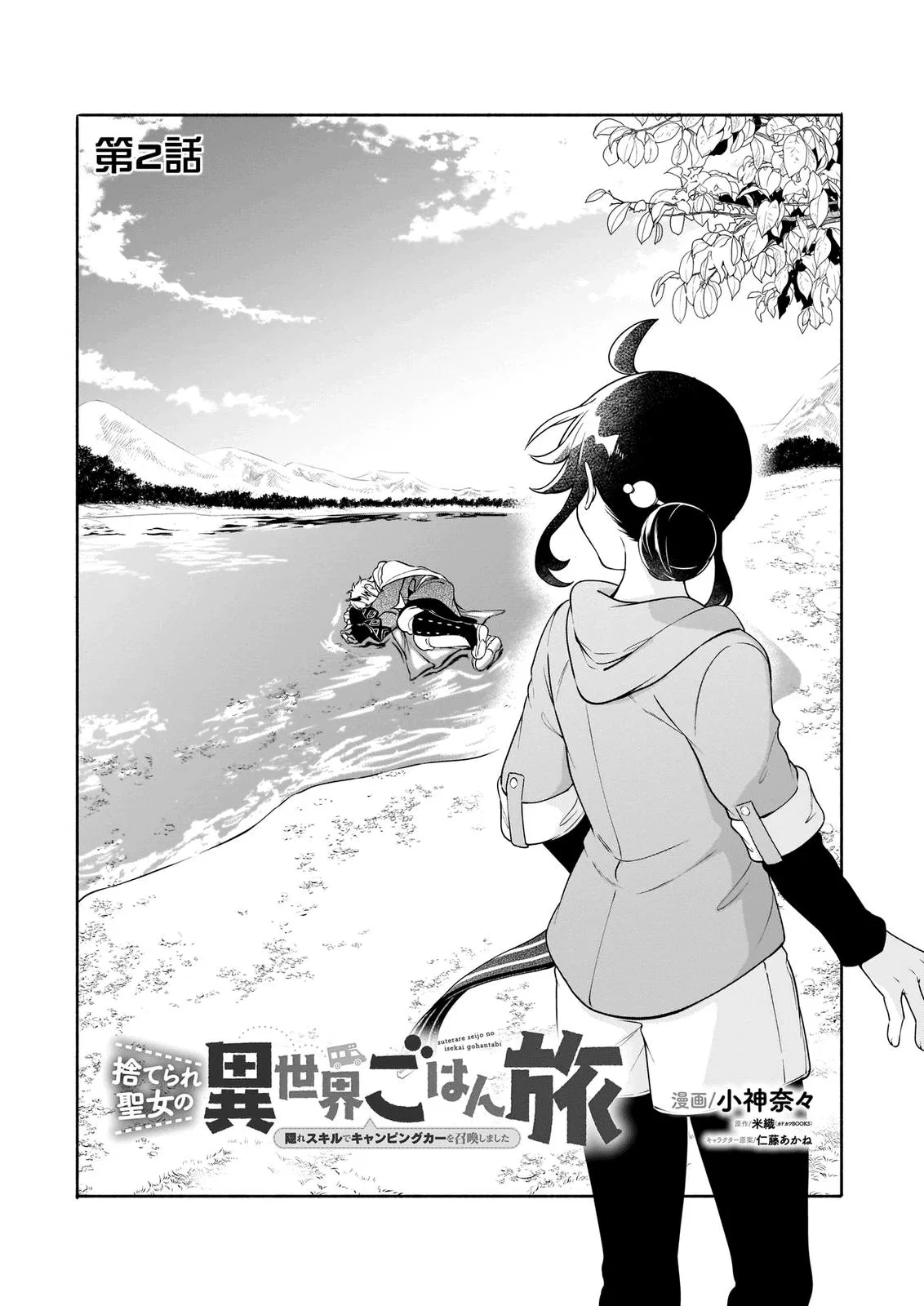 Anime – The Forsaken Saintess and Her Foodie Roadtrip in Another World Chapter 2 – Page 2