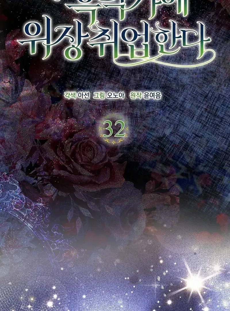 The Time-limited Extra Is Disguised as a Tutor in a Villain’s House Chapter 32 – Page 20