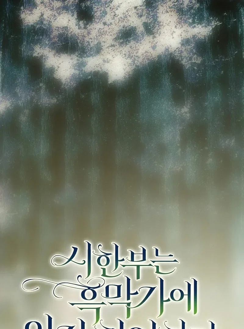 The Time-limited Extra Is Disguised as a Tutor in a Villain’s House Chapter 31 – Page 51