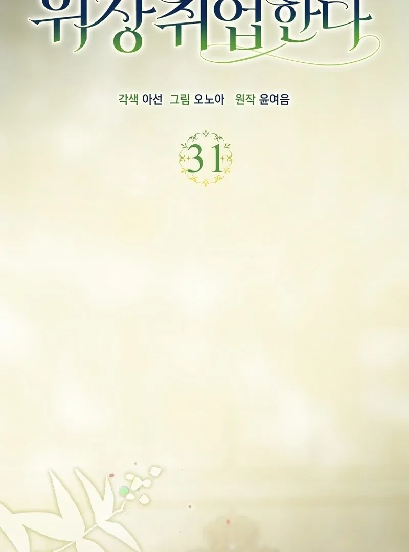 The Time-limited Extra Is Disguised as a Tutor in a Villain’s House Chapter 31 – Page 52