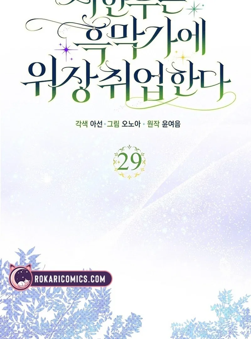 The Time-limited Extra Is Disguised as a Tutor in a Villain’s House Chapter 29 – Page 31