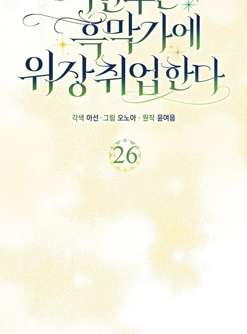 The Time-limited Extra Is Disguised as a Tutor in a Villain’s House Chapter 26 – Page 39