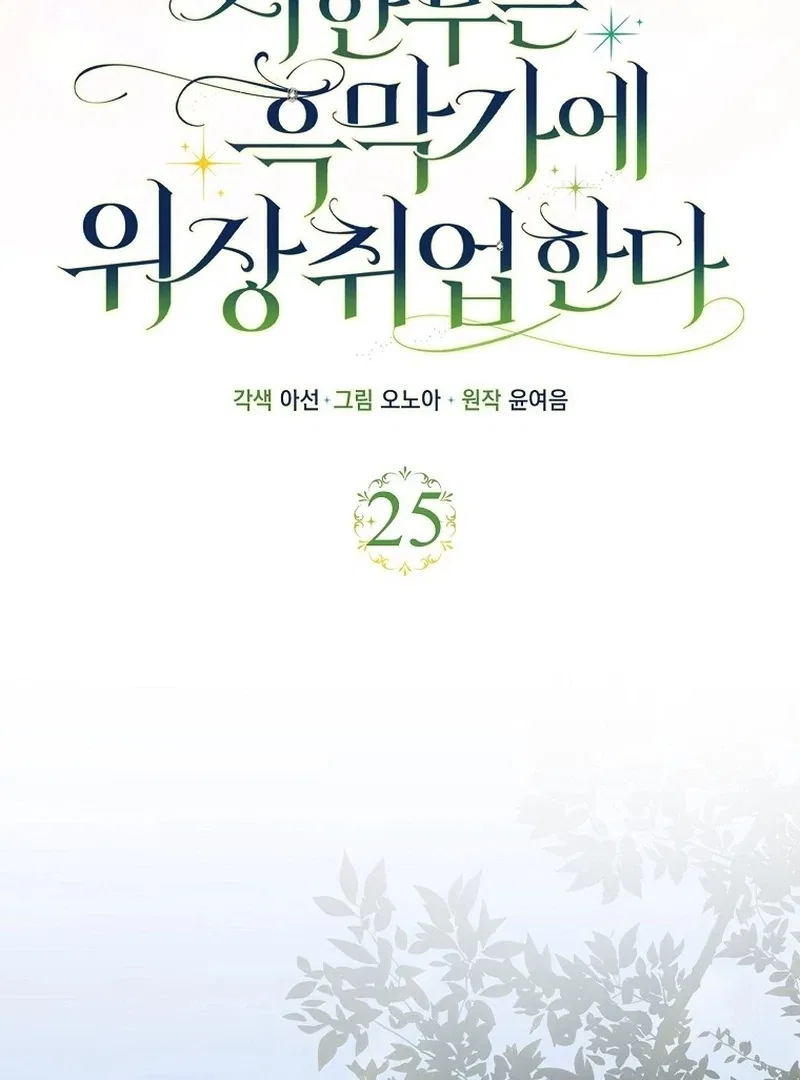 The Time-limited Extra Is Disguised as a Tutor in a Villain’s House Chapter 25 – Page 95