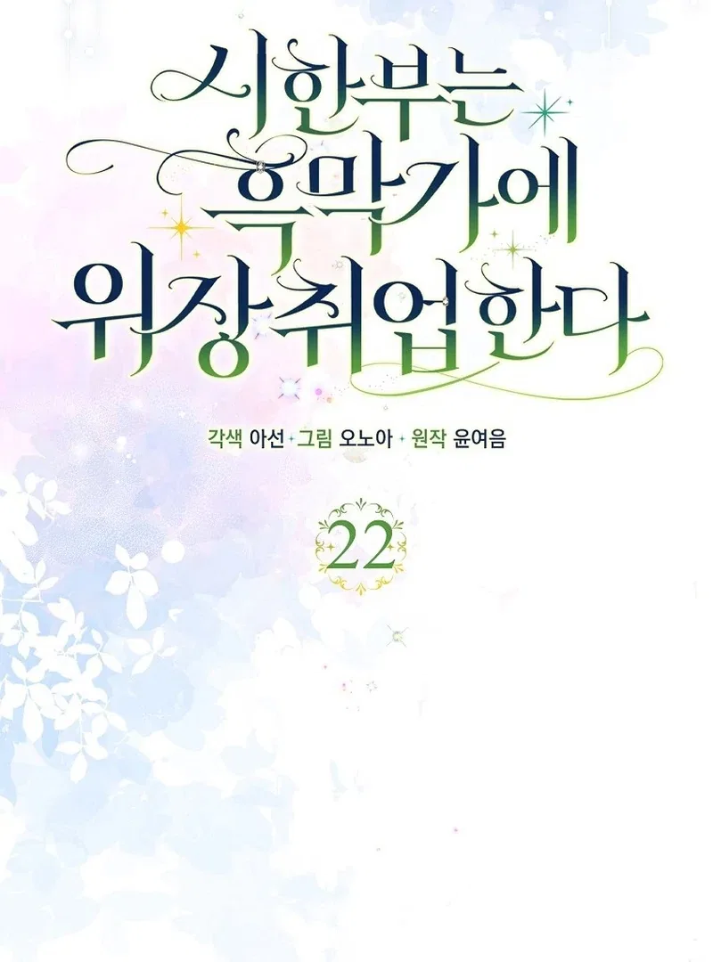 The Time-limited Extra Is Disguised as a Tutor in a Villain’s House Chapter 22 – Page 49