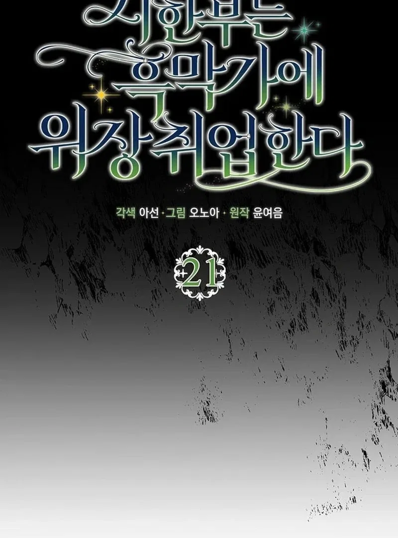 The Time-limited Extra Is Disguised as a Tutor in a Villain’s House Chapter 21 – Page 17