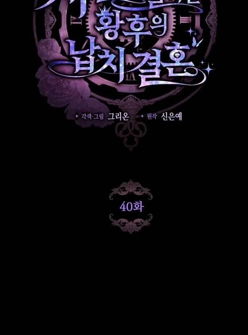 The Empress’s Time Reversed Abducted Marriage Chapter 40 – Page 3