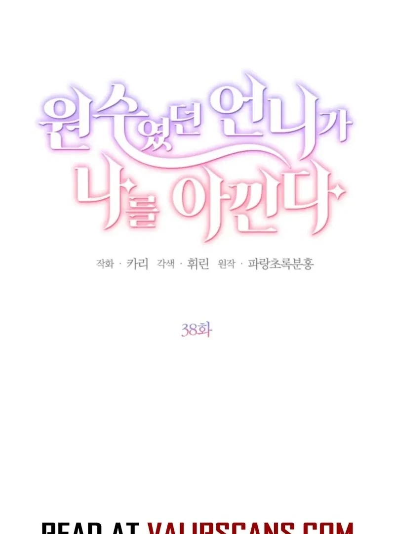 The Sister Who Once Hated Me Now Loves Me Chapter 38 – Page 5