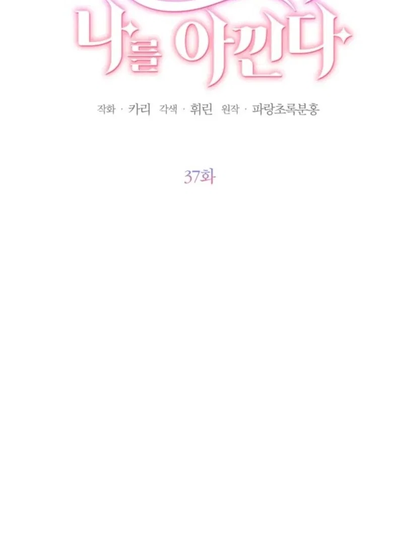 The Sister Who Once Hated Me Now Loves Me Chapter 37 – Page 20