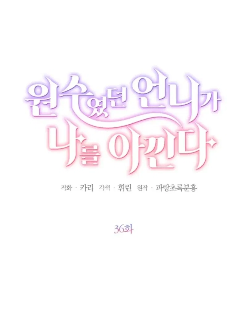 The Sister Who Once Hated Me Now Loves Me Chapter 36 – Page 50