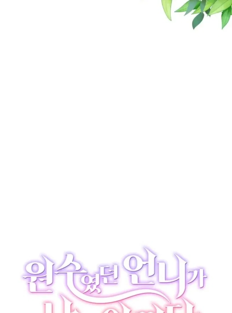The Sister Who Once Hated Me Now Loves Me Chapter 30 – Page 19