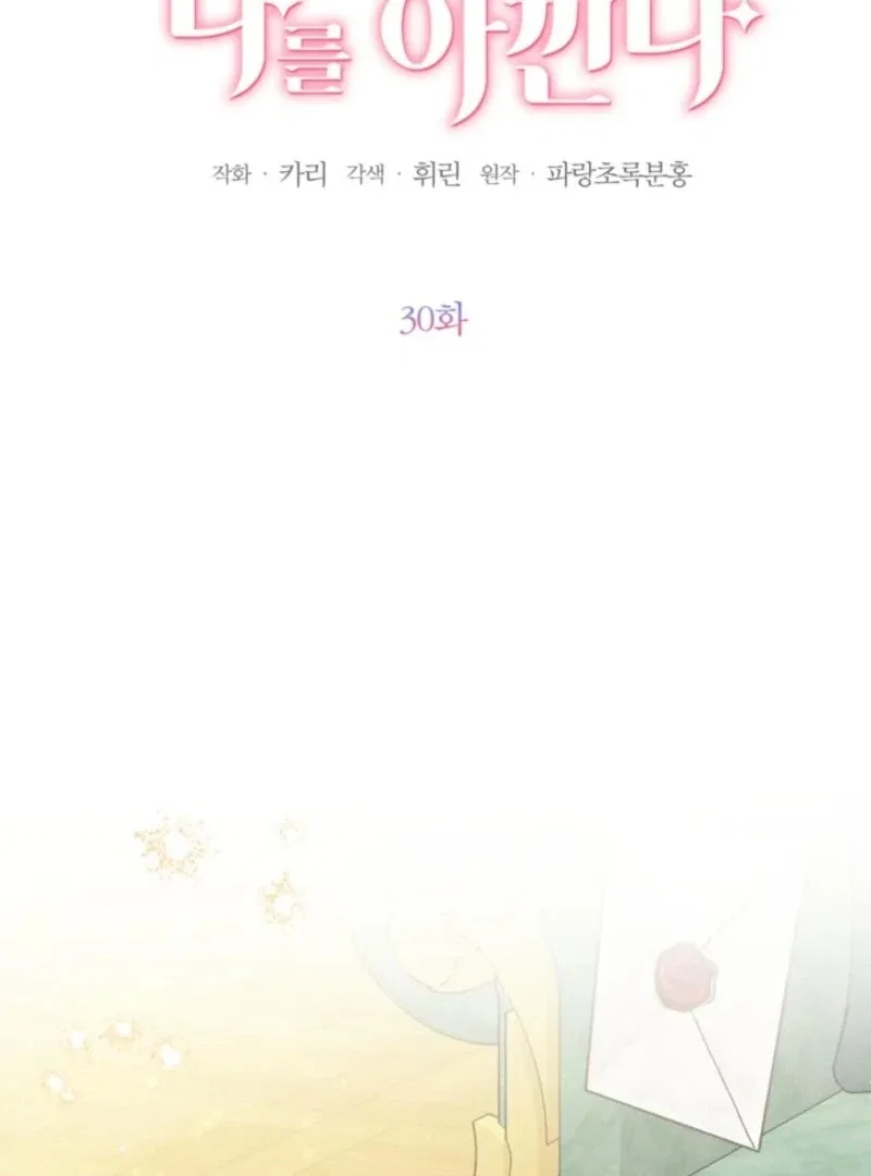 The Sister Who Once Hated Me Now Loves Me Chapter 30 – Page 20