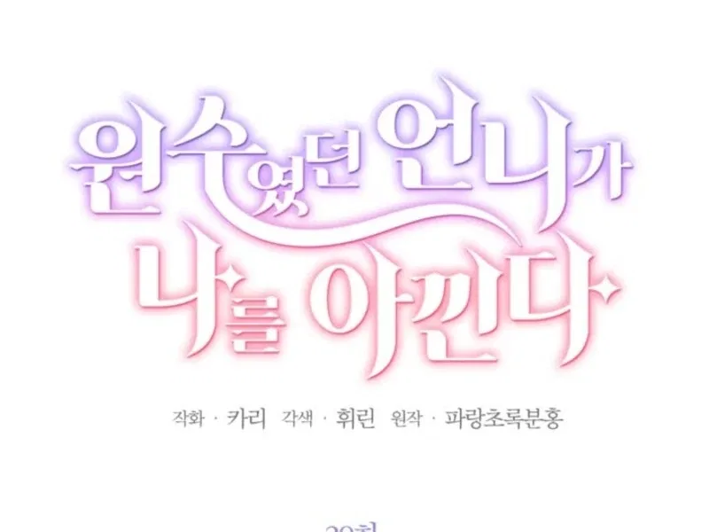 The Sister Who Once Hated Me Now Loves Me Chapter 29 – Page 44