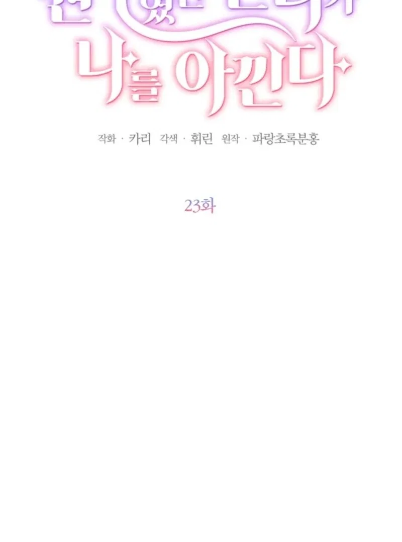The Sister Who Once Hated Me Now Loves Me Chapter 23 – Page 22