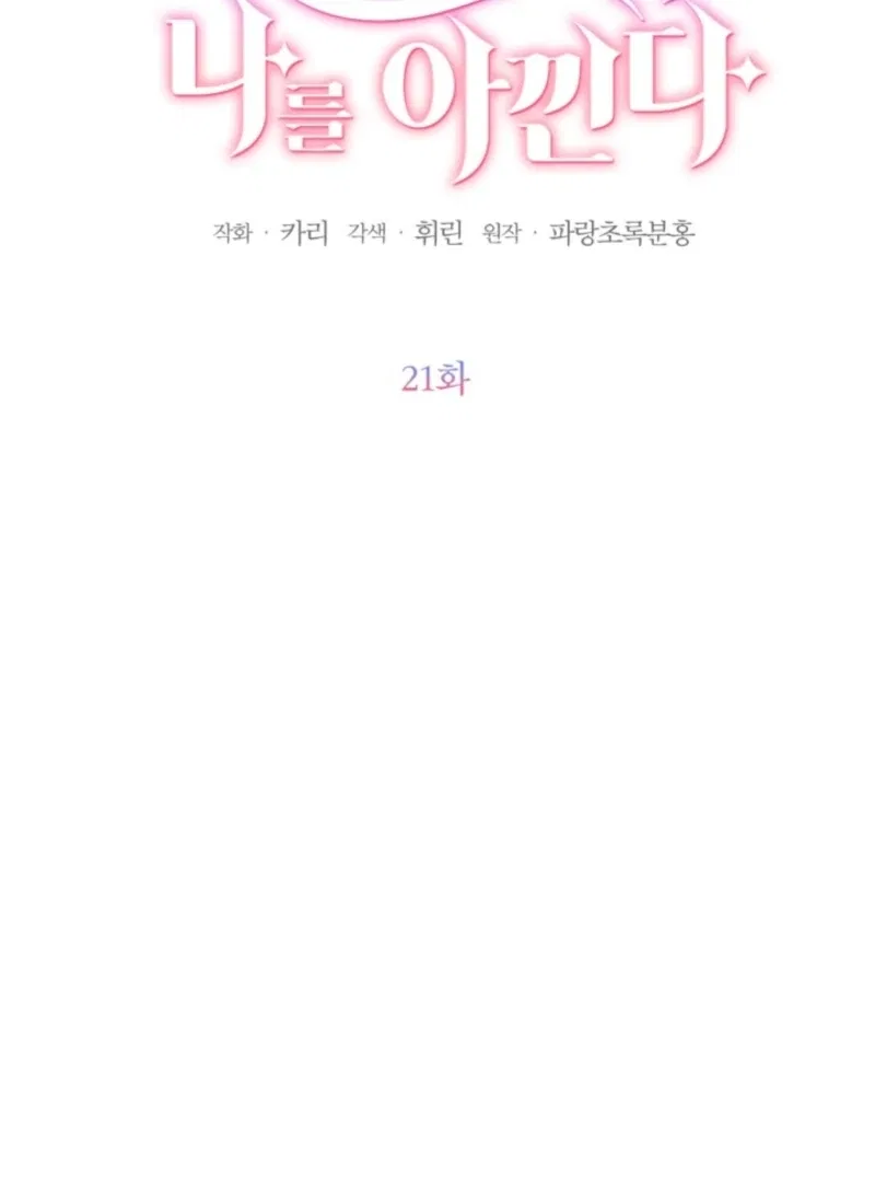The Sister Who Once Hated Me Now Loves Me Chapter 21 – Page 29
