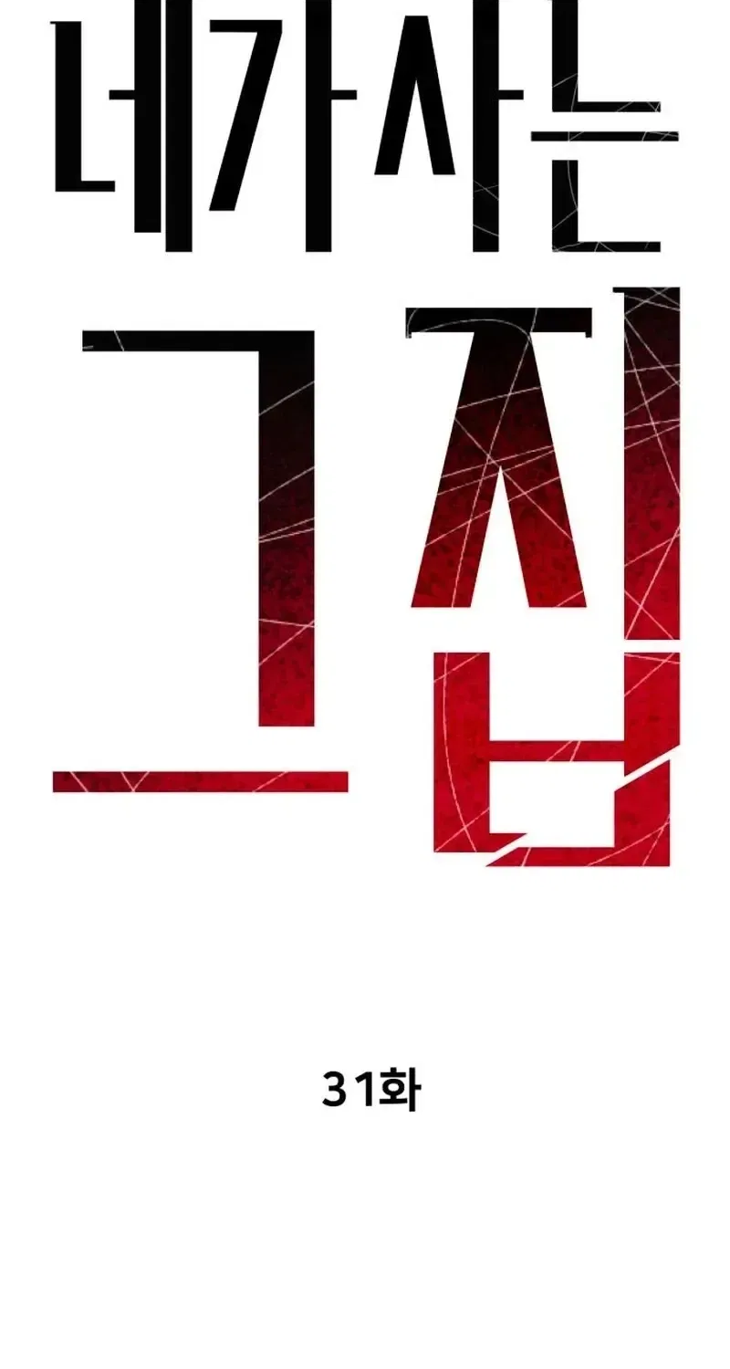 The House You Live In Chapter 31 – Page 42