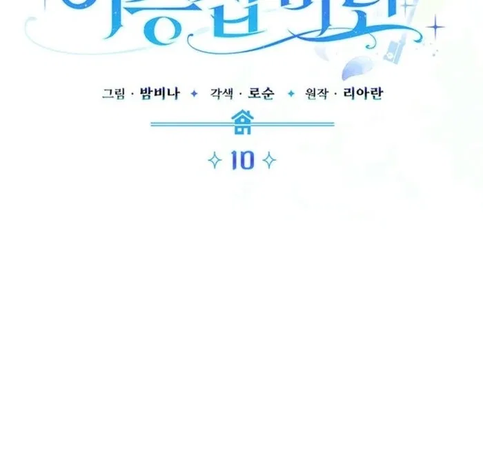 The Life Goal Is to Get a Two-Story House Chapter 10 – Page 75