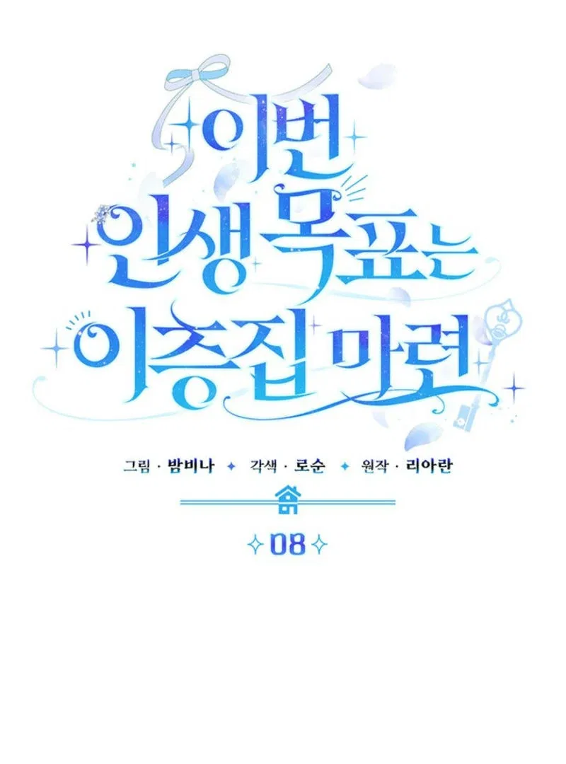 The Life Goal Is to Get a Two-Story House Chapter 8 – Page 146