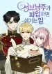 My Unwanted Engagement with the Final Boss Prince Chapter 57 – Page 79