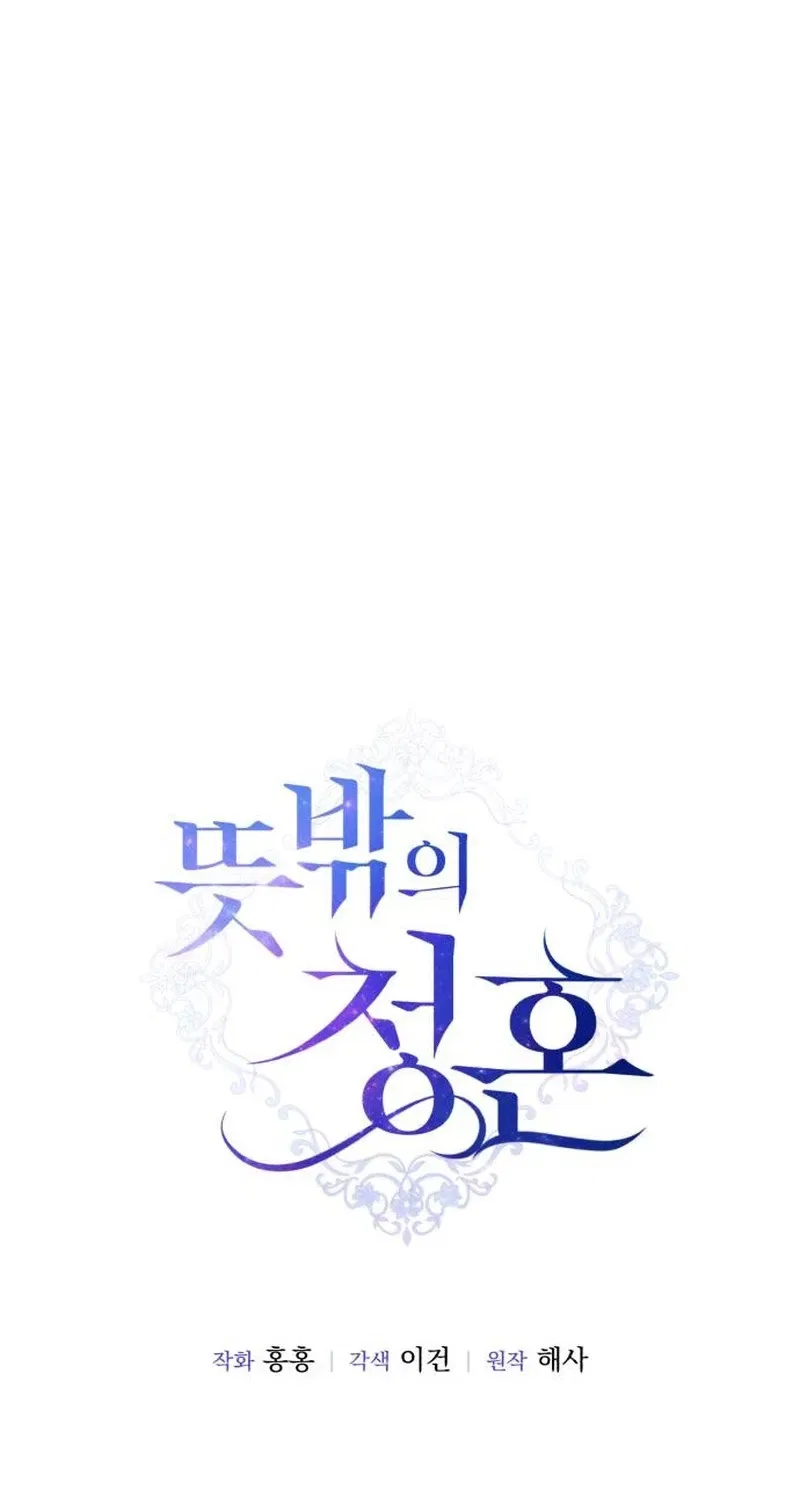 An Unexpected Proposal Chapter 60 – Page 33