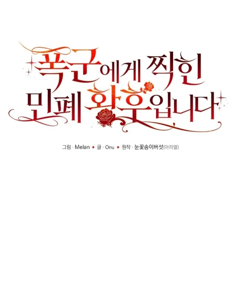 How to Make My Tyrant Husband Love Me Chapter 80 – Page 17
