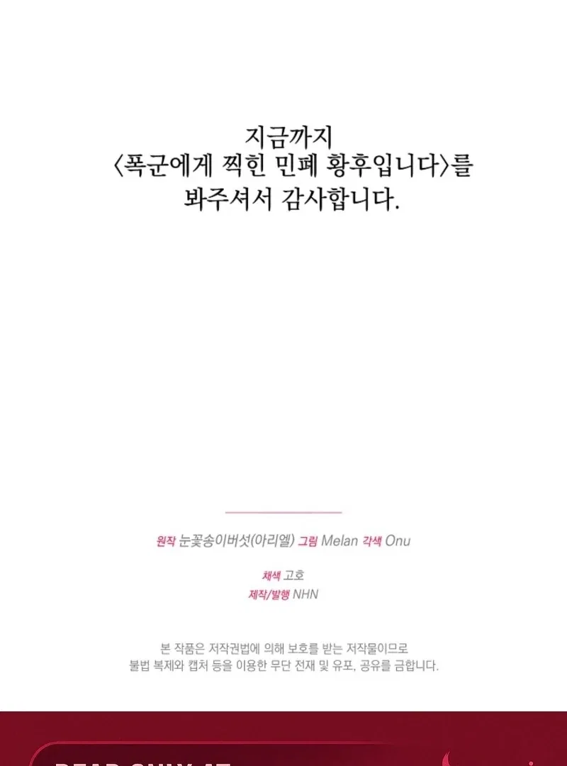 How to Make My Tyrant Husband Love Me Chapter 80 – Page 140