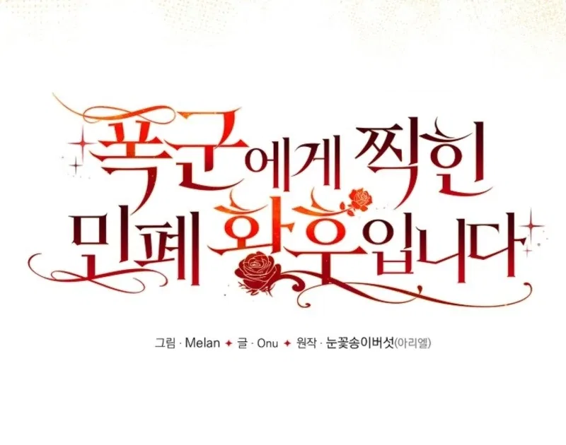 How to Make My Tyrant Husband Love Me Chapter 78 – Page 17