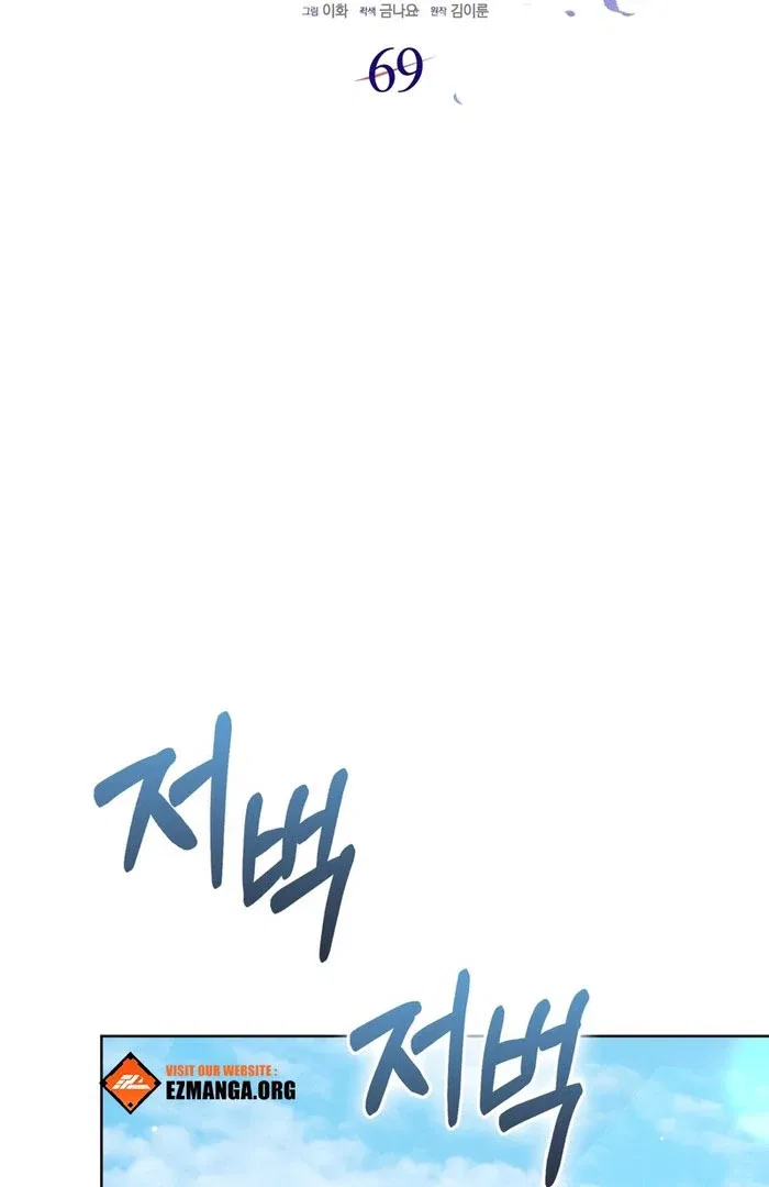 The Male Lead’s Boyfriend is Obsessed With Me Chapter 69 – Page 31