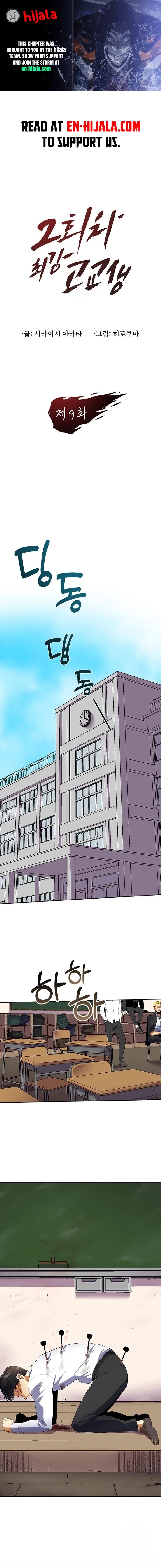 2nd Strongest High School Student Chapter 9 – Page 1