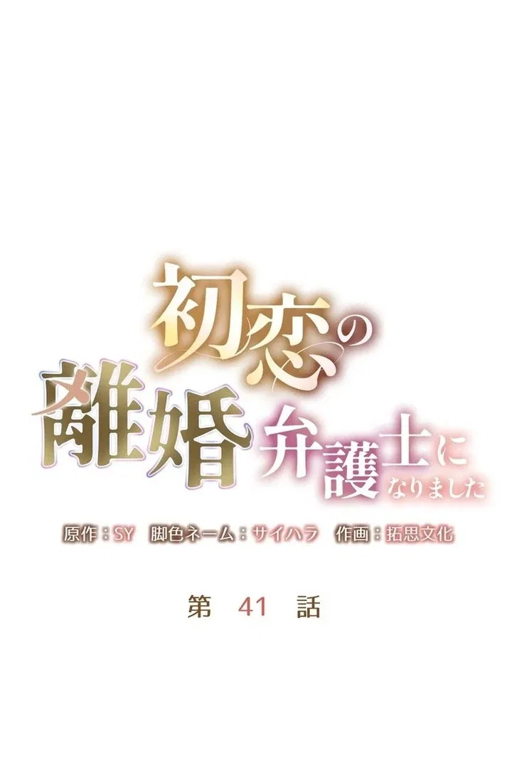 I Became a Divorce Lawyer for My First Love Chapter 41 – Page 57