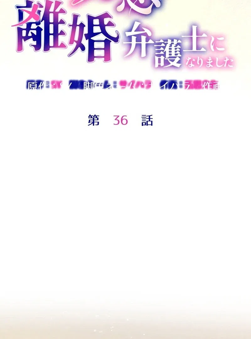 I Became a Divorce Lawyer for My First Love Chapter 36 – Page 66
