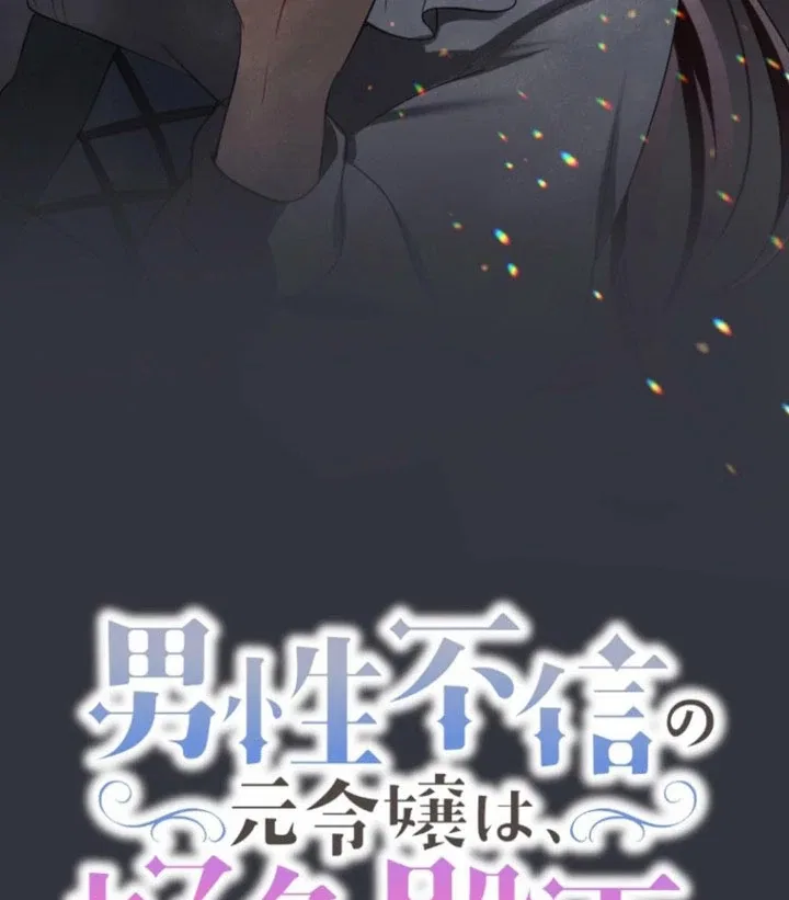 The Former Noblewoman with a Distrust for Men Decides to Help the Lustful Prince Chapter 22 – Page 7
