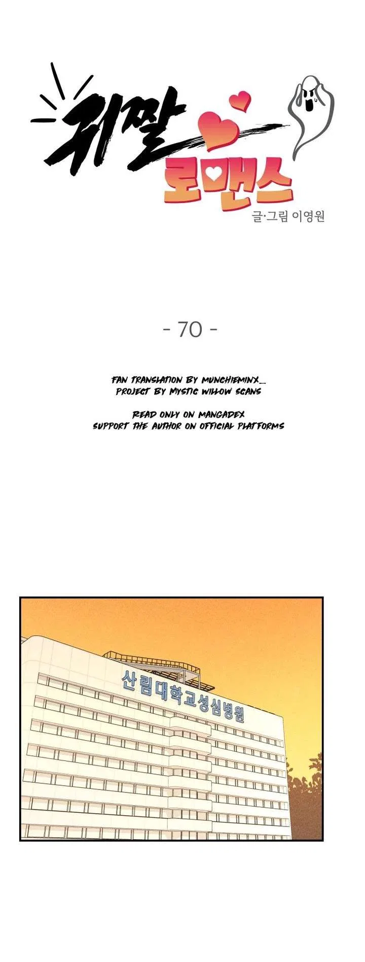 Ghost Romance Chapter 70 – Page 7