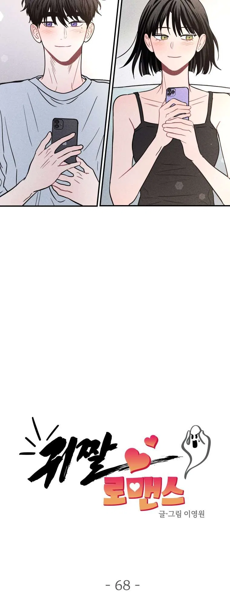 Ghost Romance Chapter 68 – Page 19