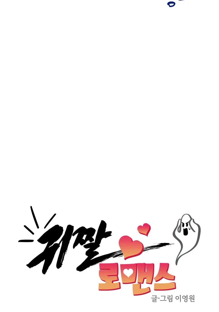Ghost Romance Chapter 64 – Page 6