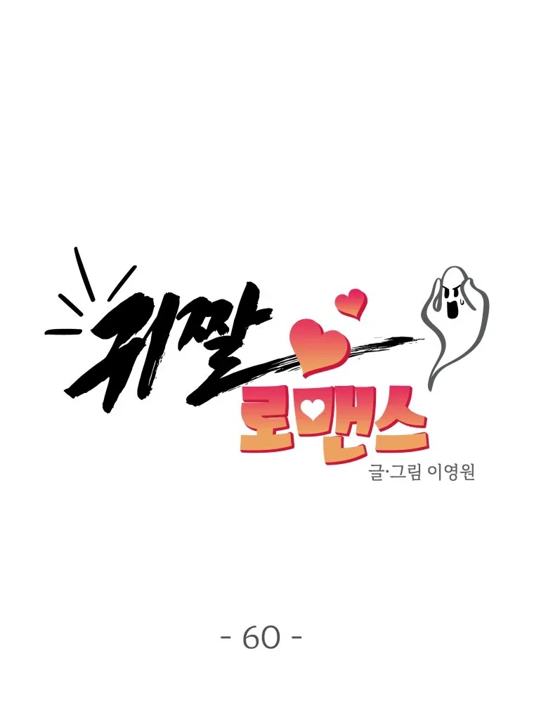 Ghost Romance Chapter 60 – Page 31